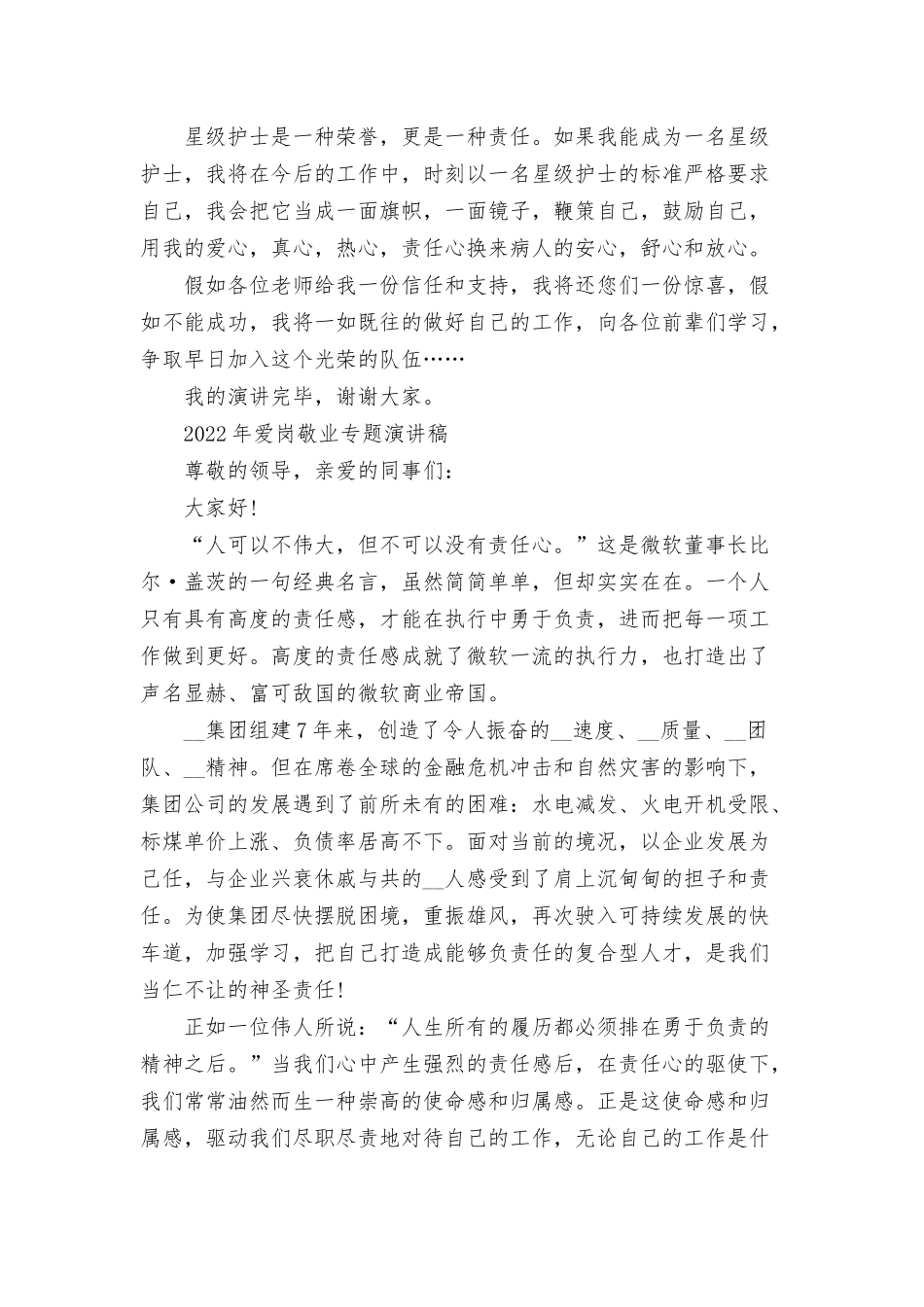 2022年爱岗敬业专题演讲稿三篇.docx_第2页