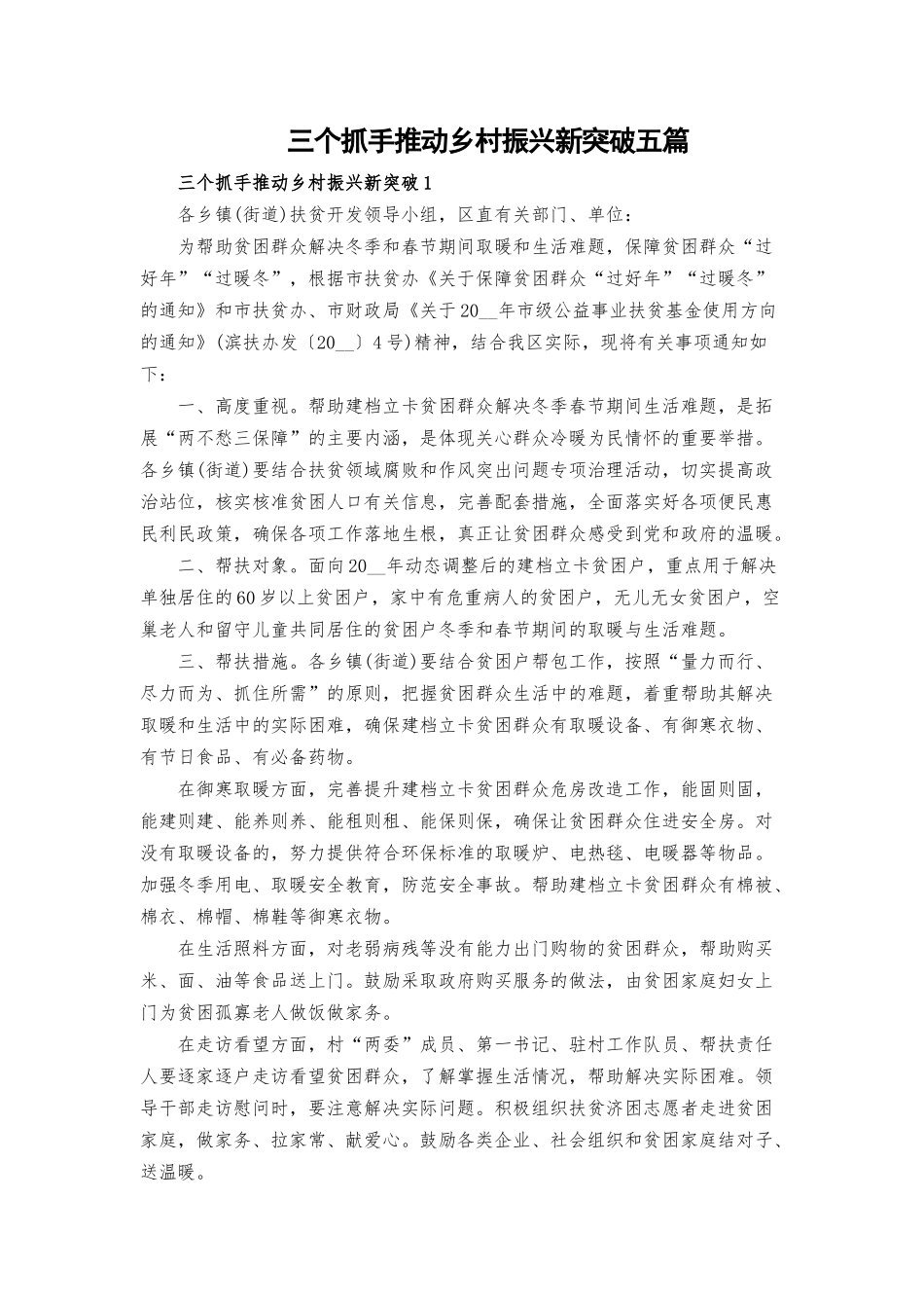 三个抓手推动乡村振兴新突破五篇.docx_第1页