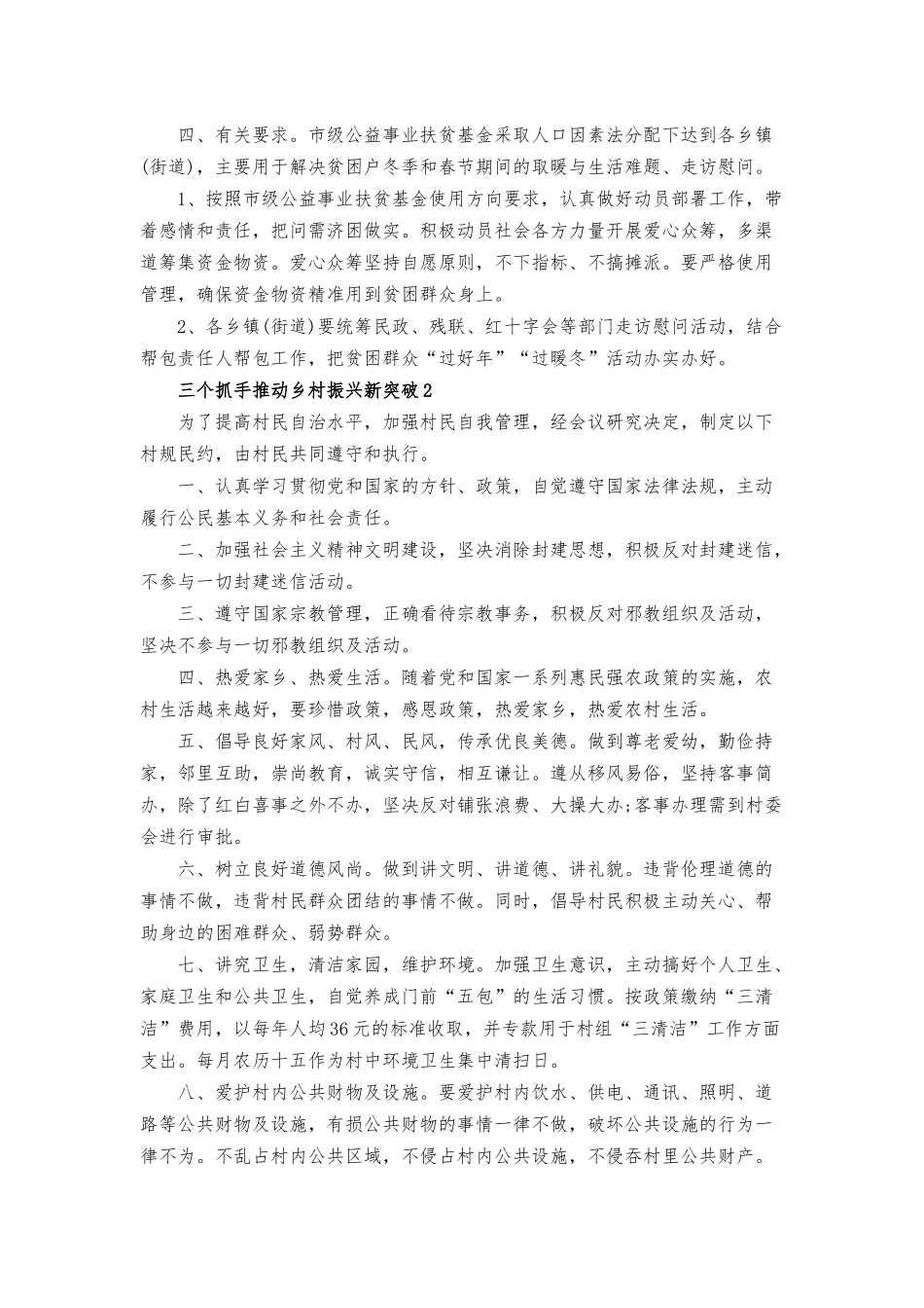 三个抓手推动乡村振兴新突破五篇.docx_第2页