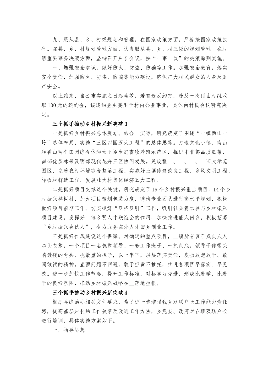 三个抓手推动乡村振兴新突破五篇.docx_第3页