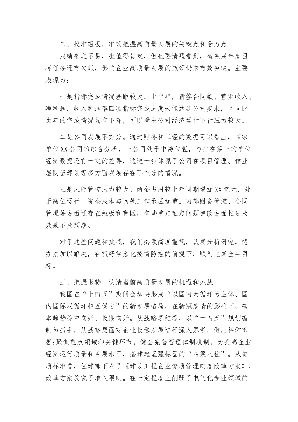 国企单位党委书记在2022年经济运行分析会上的致辞发言.docx_第2页