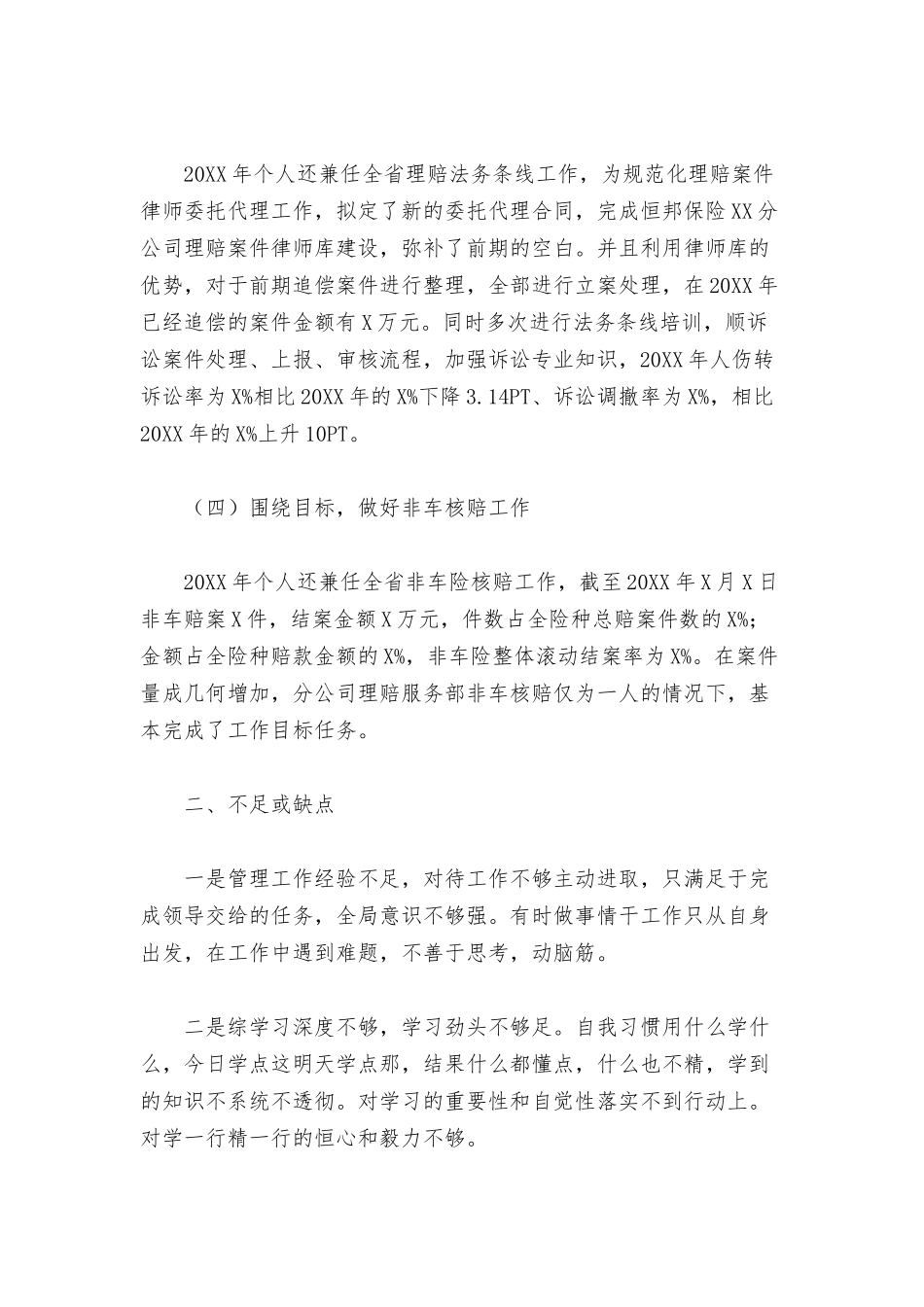 理赔服务部主任2022年度个人述职报告范文.docx_第2页