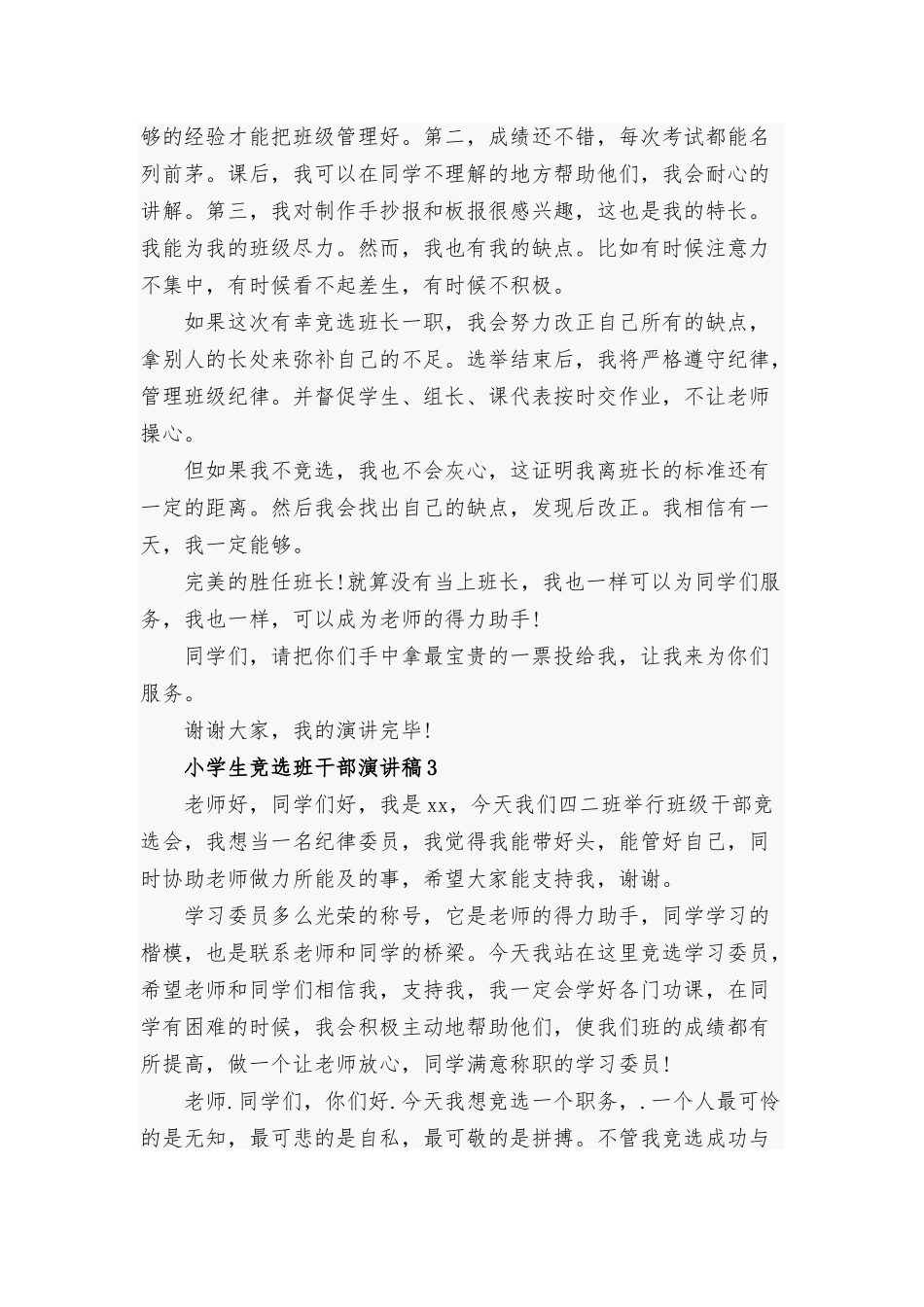 小学生竞选班干部演讲稿15篇.docx_第2页