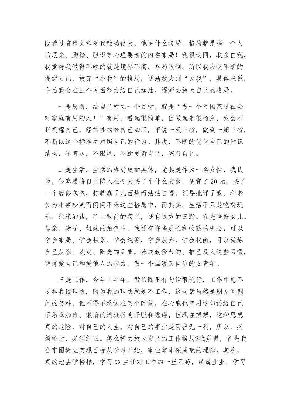 青年干部“五四”青年节讲话发言稿.docx_第2页