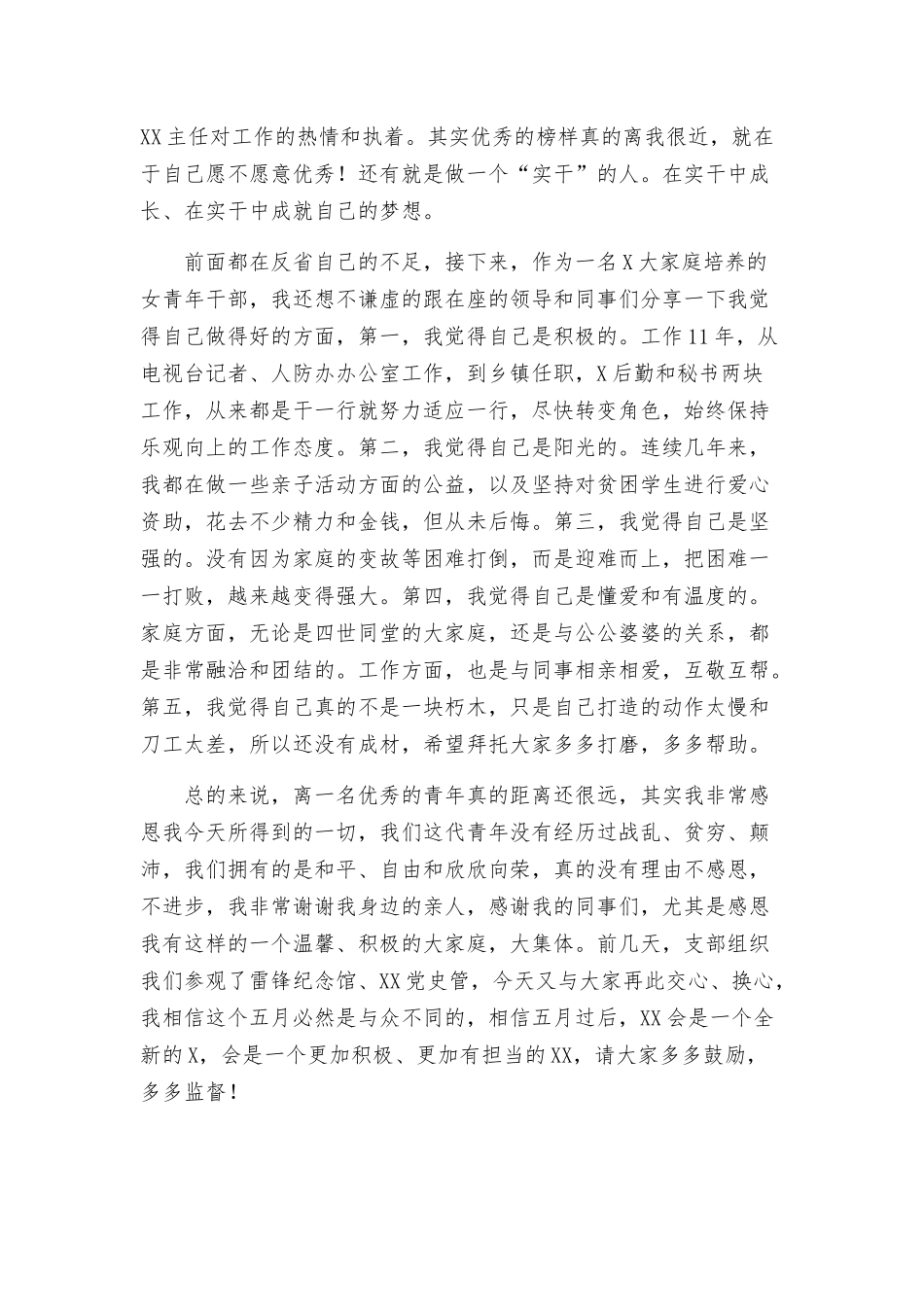 青年干部“五四”青年节讲话发言稿.docx_第3页