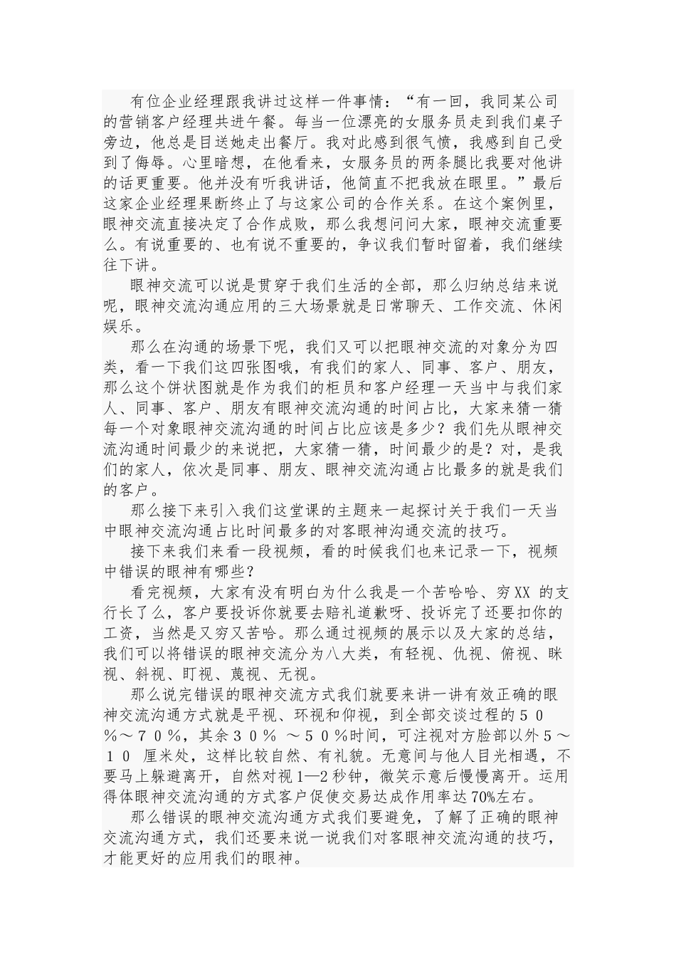 眼神沟通技巧讲稿.docx_第2页