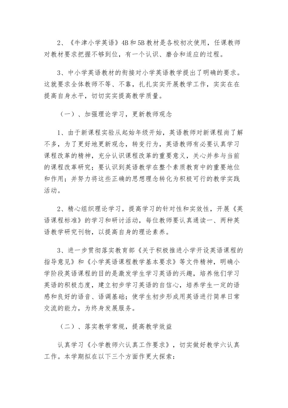 实习小学英语教师秋季学期教学工作计划三篇.docx_第2页