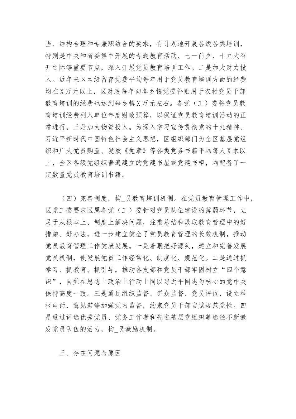高新区2022年开展党员教育管理工作情况总结汇报范文.docx_第3页