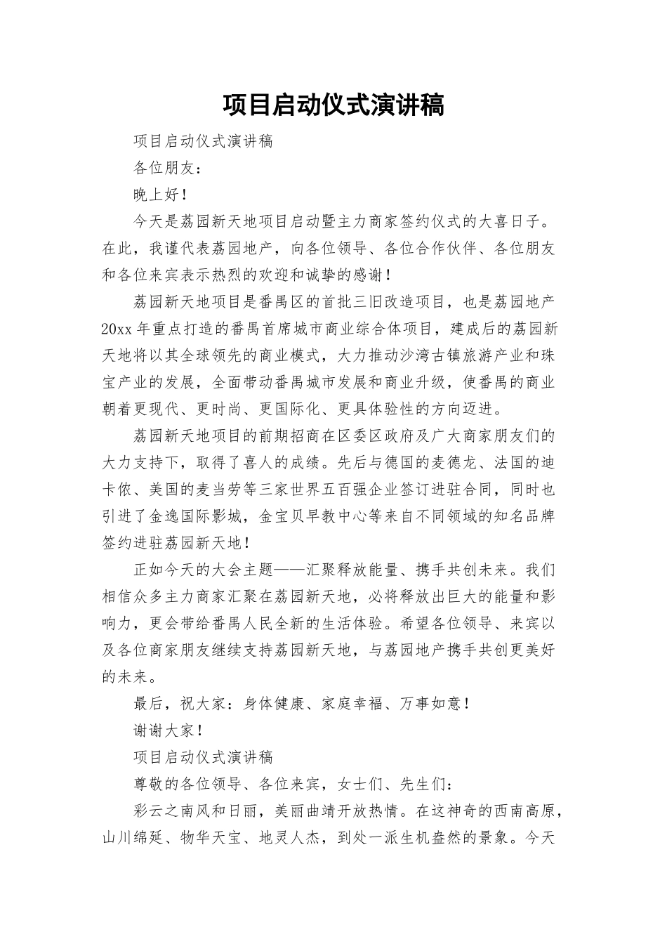 项目启动仪式演讲稿.docx_第1页