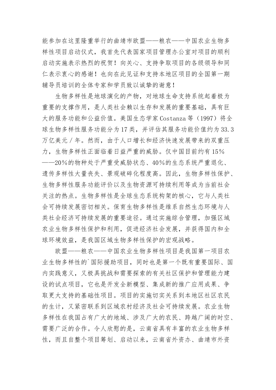 项目启动仪式演讲稿.docx_第2页