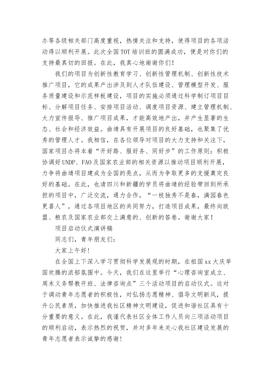项目启动仪式演讲稿.docx_第3页