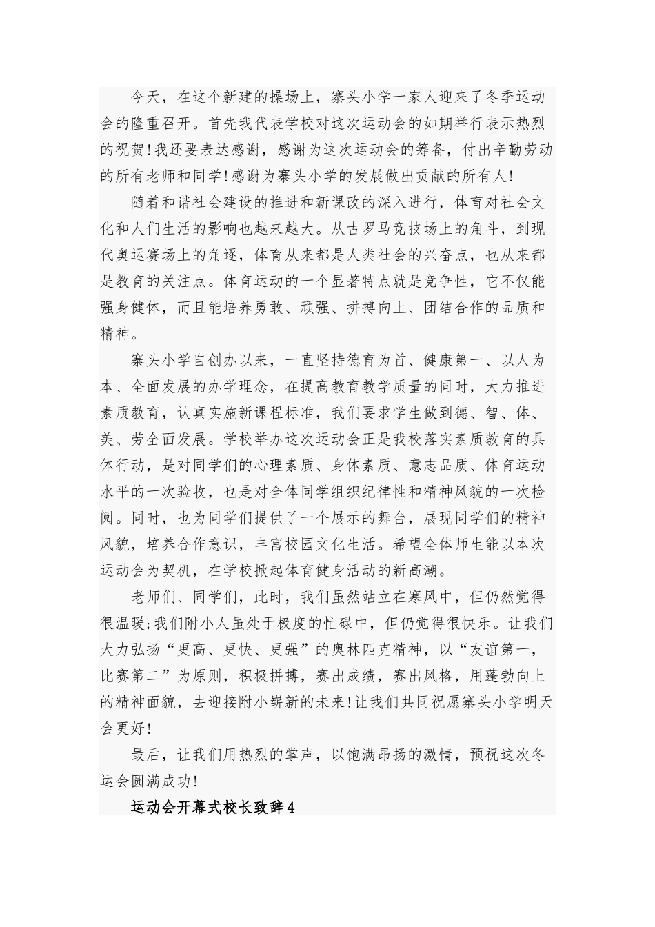 运动会开幕式校长致辞集锦15篇.docx_第3页