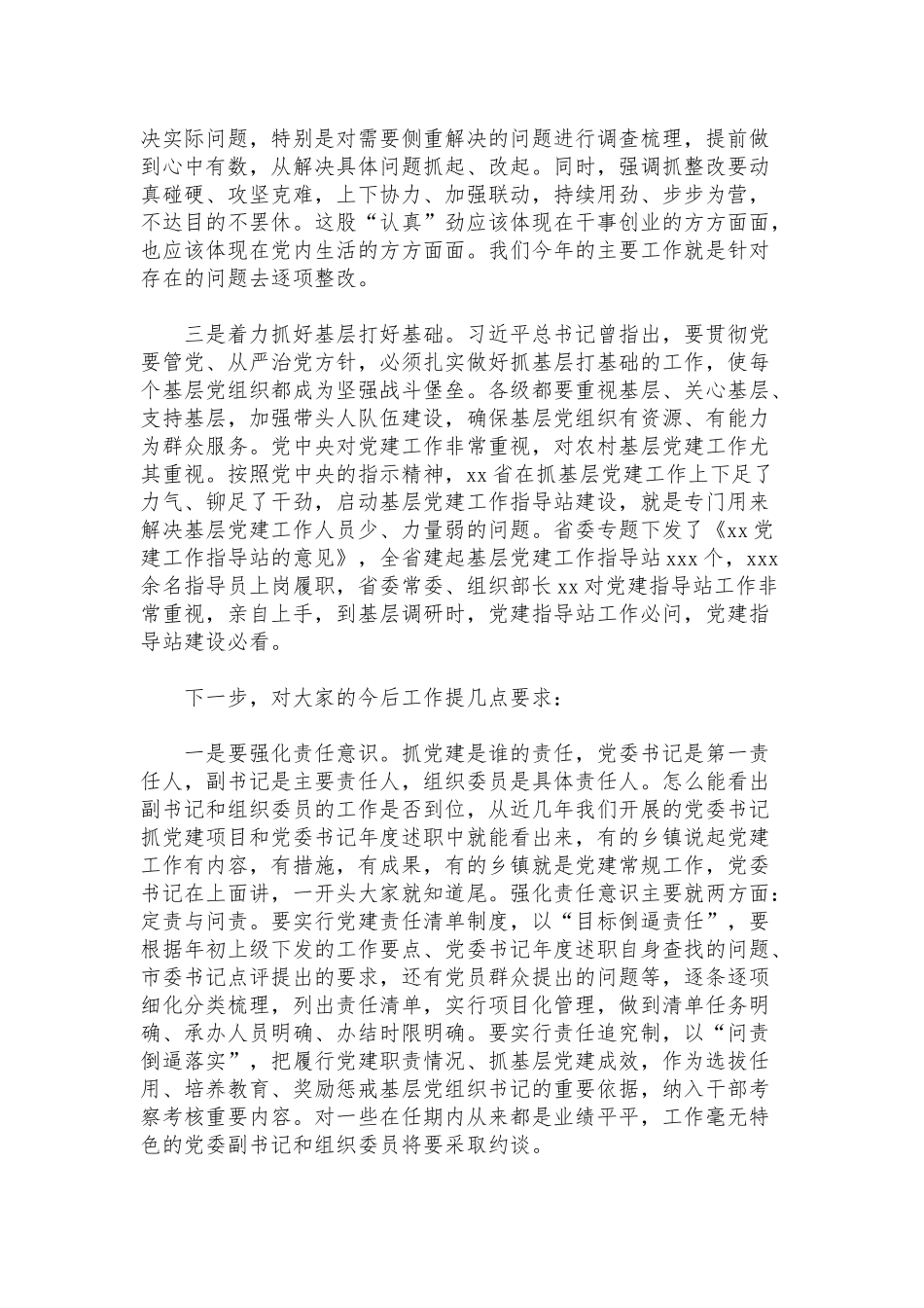干部在2022年抓好基层党建工作座谈会上的讲话范文.docx_第2页