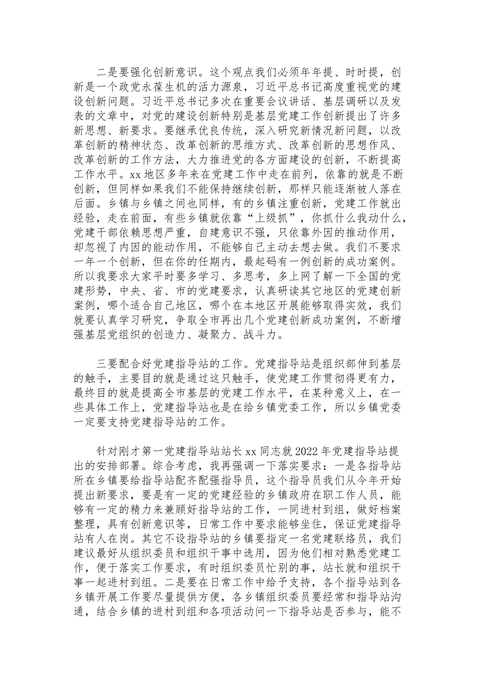 干部在2022年抓好基层党建工作座谈会上的讲话范文.docx_第3页