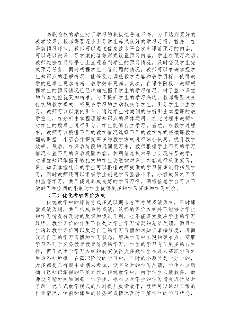 高职数学教学中存在的问题与教学探讨.docx_第3页