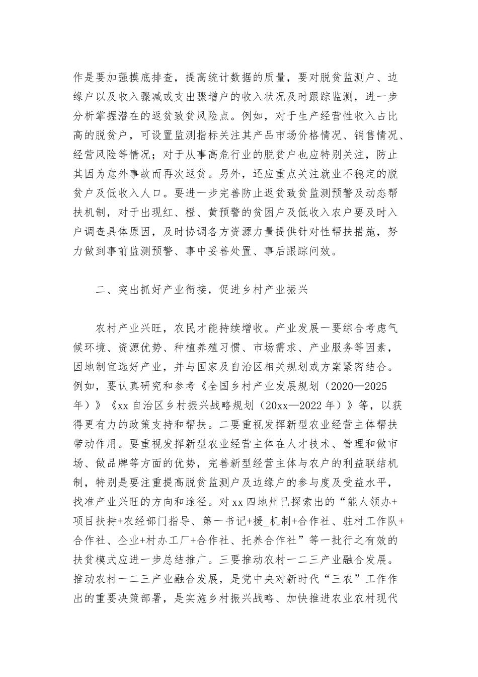 2022年关于找准巩固拓展脱贫攻坚成果同乡村振兴有效衔接的着力点范文.docx_第2页