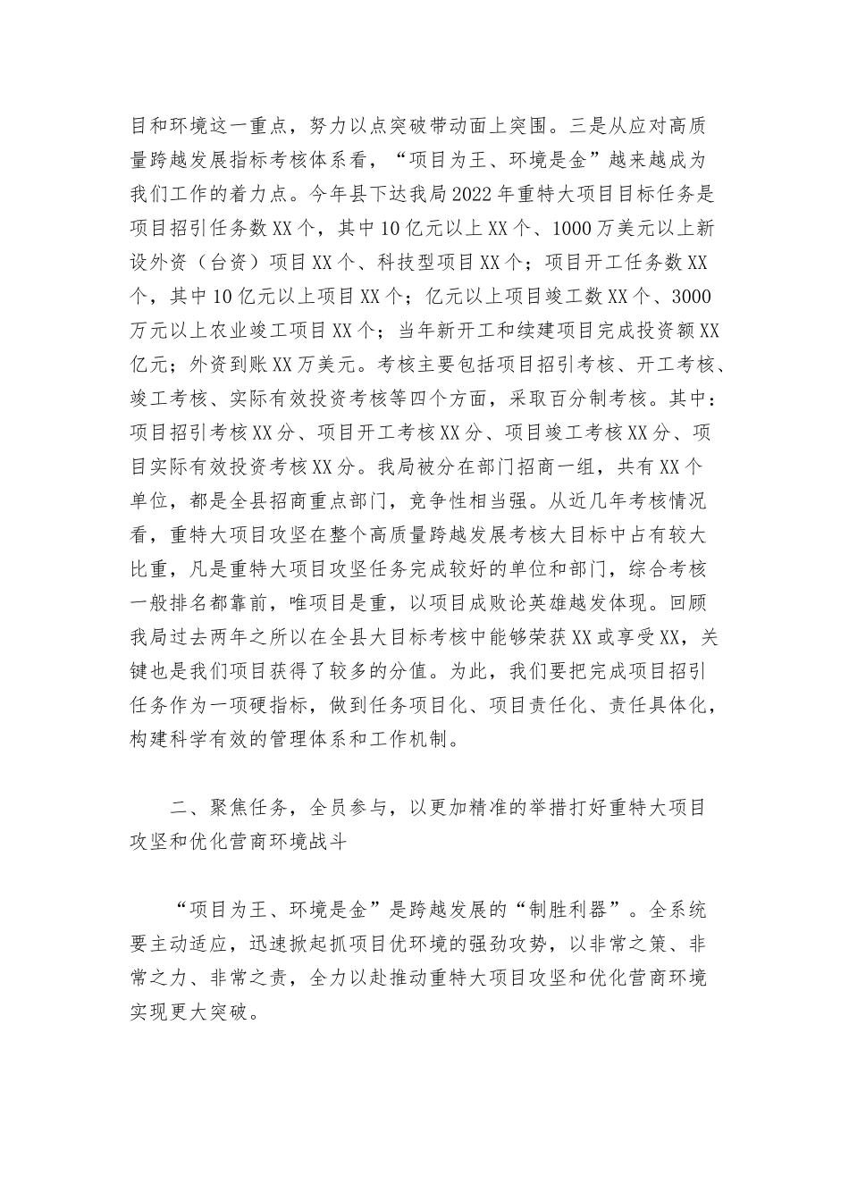 领导在2022年重特大项目攻坚暨优化营商环境大会上的讲话范文.docx_第3页