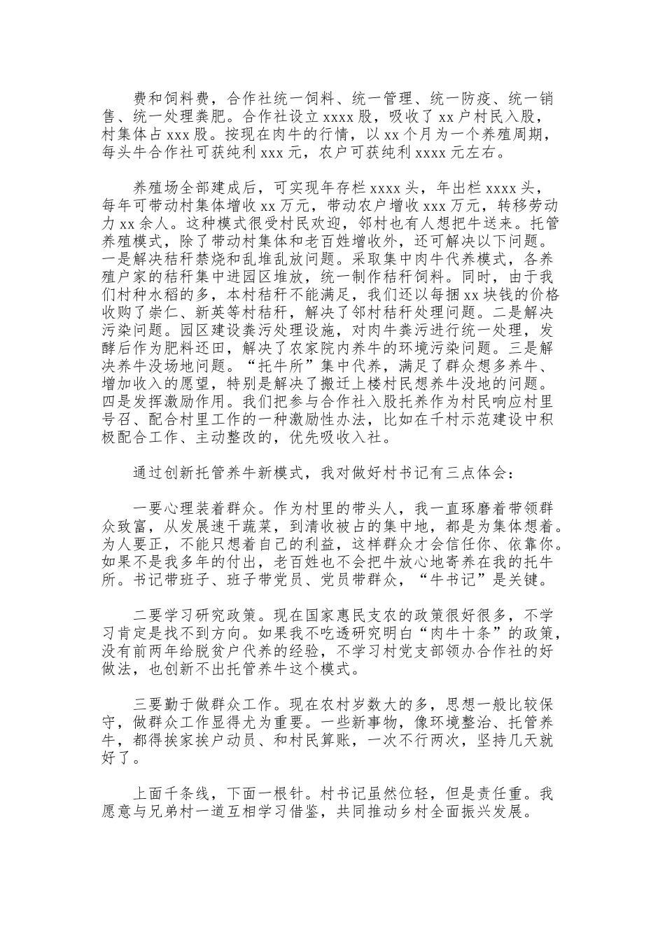 村党支部书记在乡村振兴工作推进会上的发言范文.docx_第2页