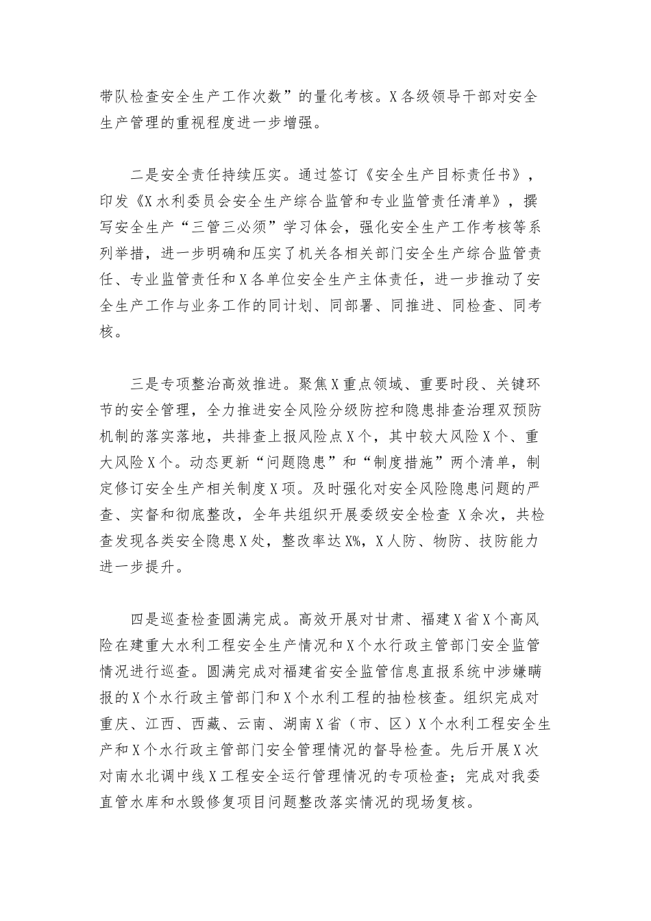 干部在2022年安全生产工作会议上的讲话范文.docx_第2页