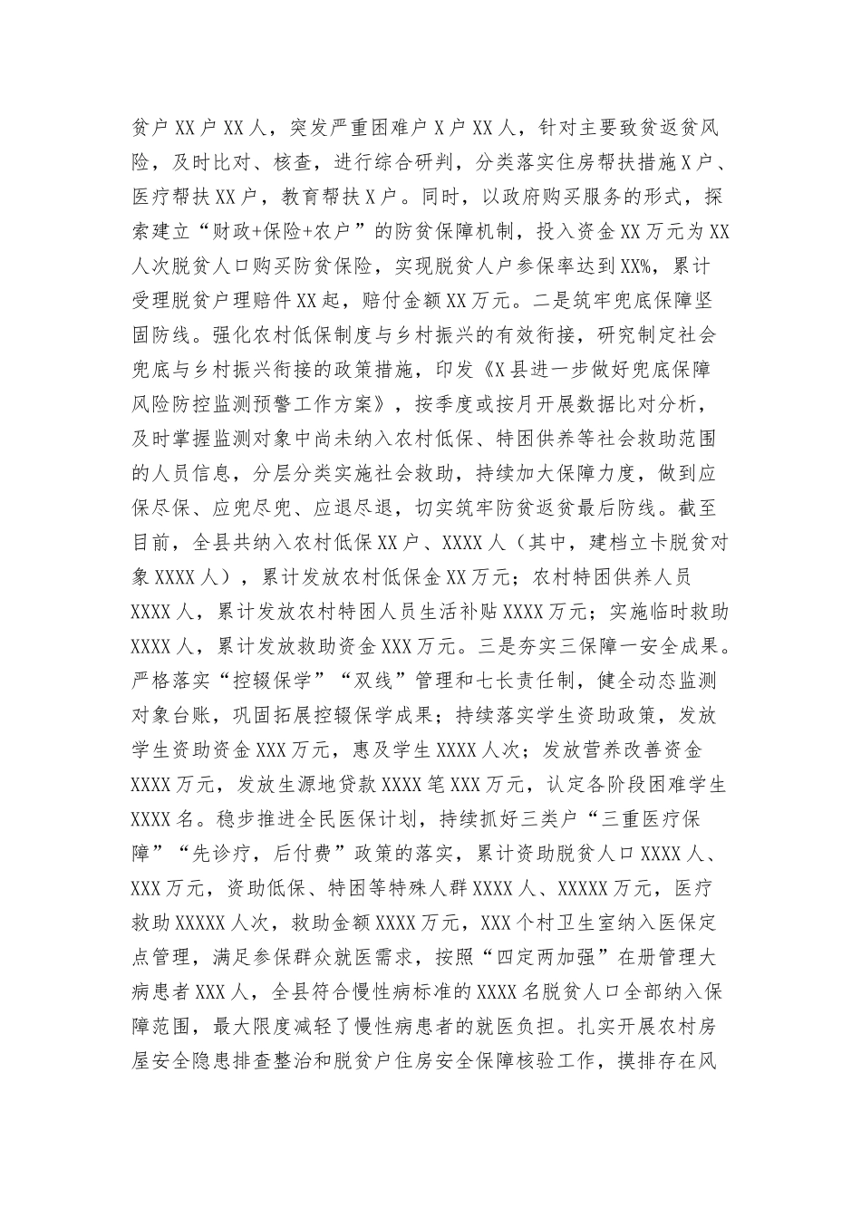 推动巩固脱贫攻坚成果同乡村振兴有效衔接工作总结汇报范文.docx_第3页