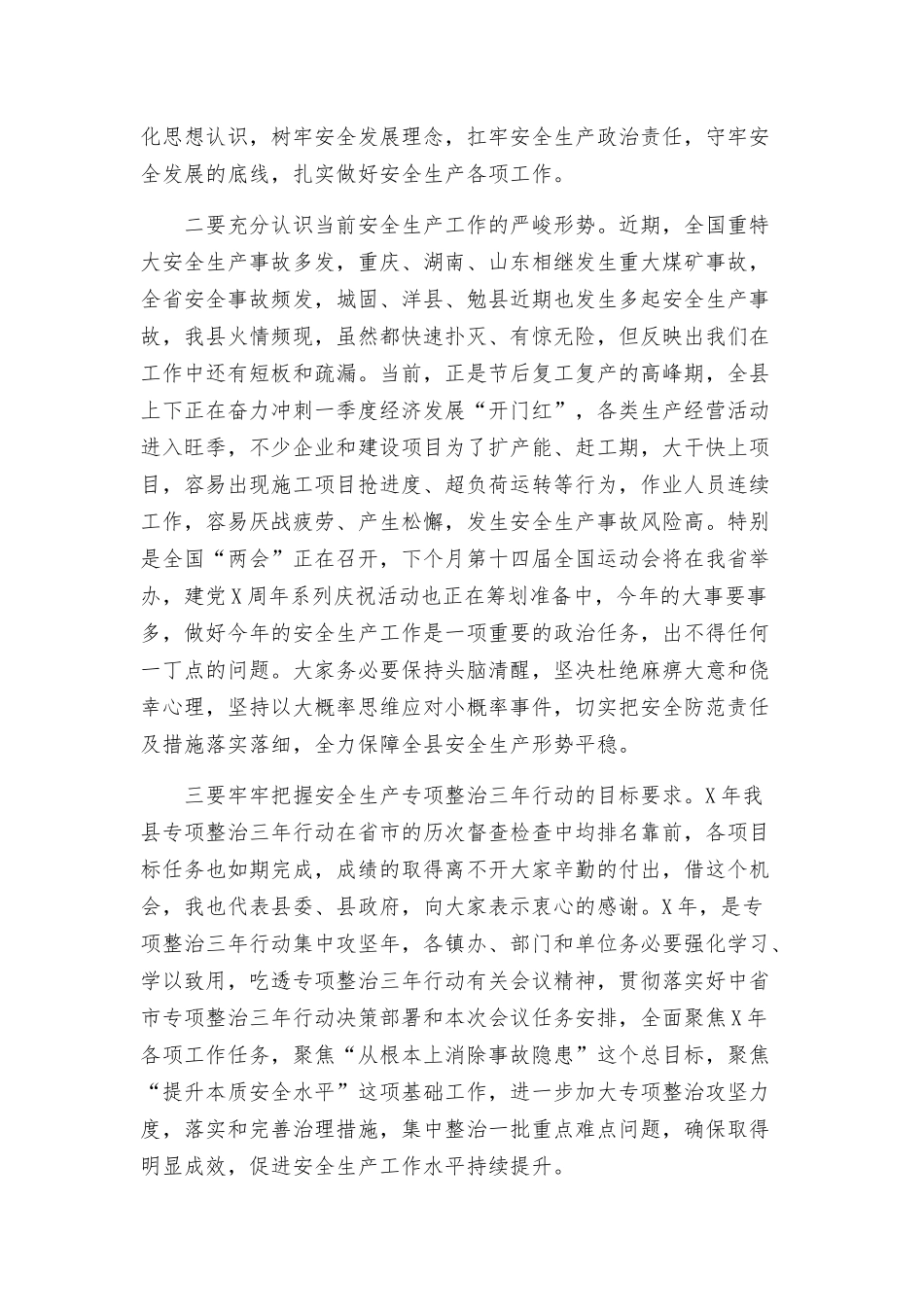 专项整治三年行动部署暨业务培训会上的重要讲话.docx_第2页