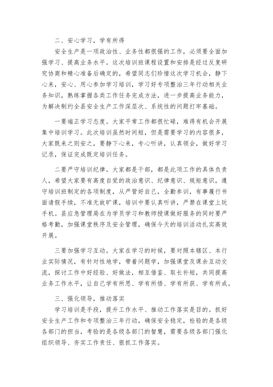 专项整治三年行动部署暨业务培训会上的重要讲话.docx_第3页