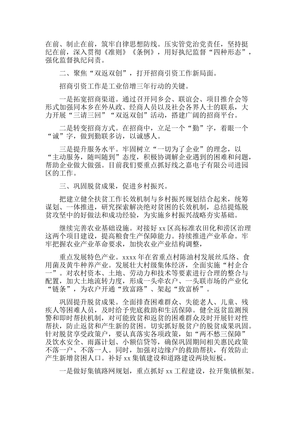 乡政办2022年工作思路和下步工作计划.docx_第2页