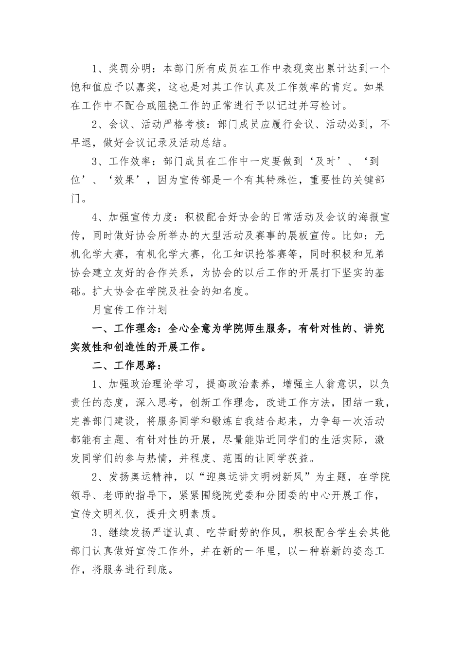 月宣传工作计划三篇.docx_第2页