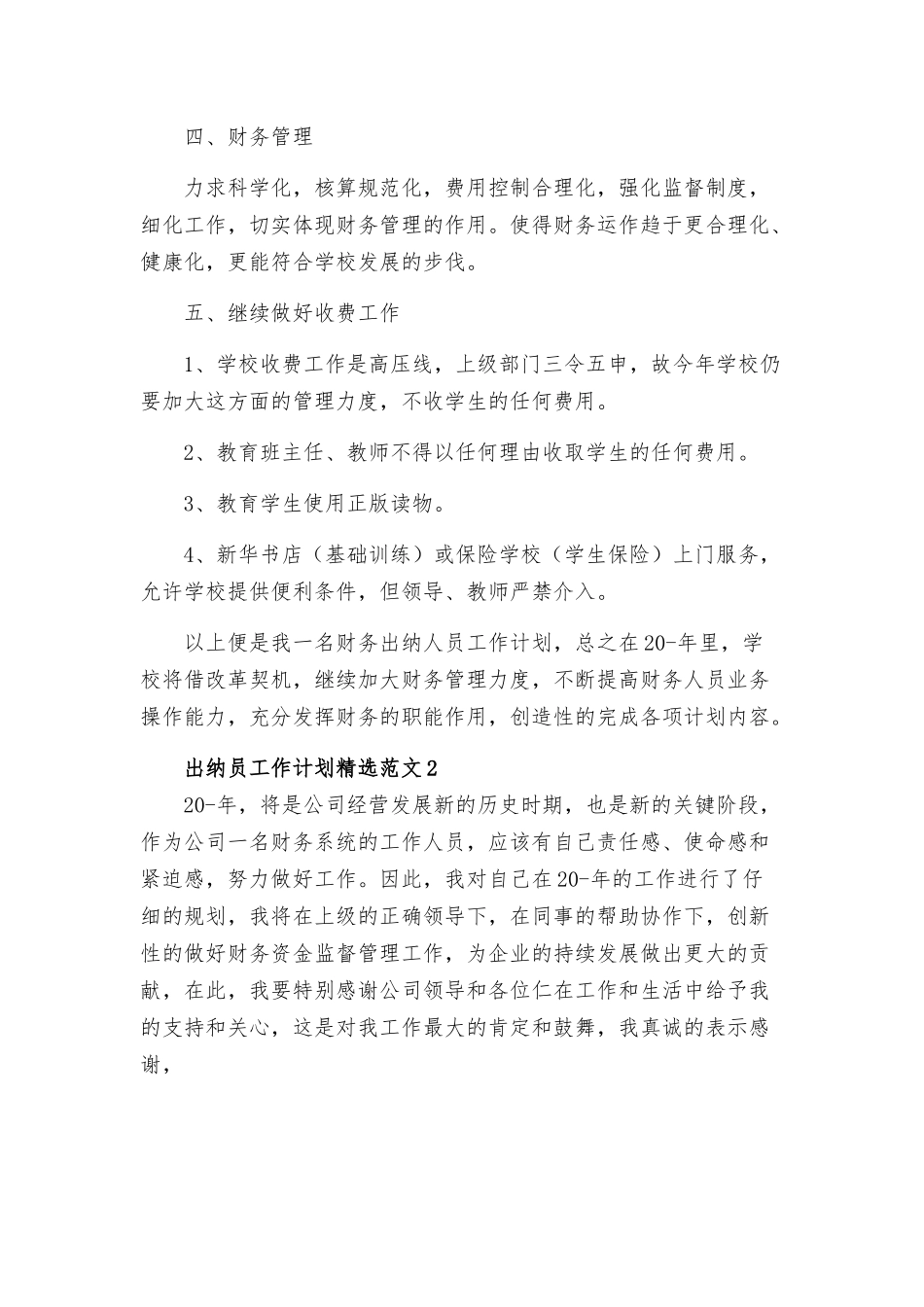 出纳员工作计划范文大全.docx_第2页
