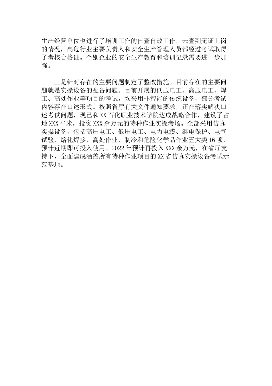2022年关于安全生产培训“走过场”专项整治工作情况汇报.docx_第2页