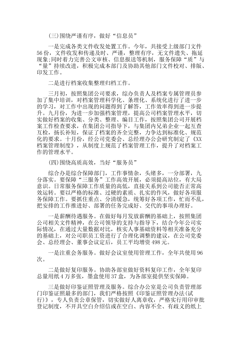 公司综合办公室2021年工作总结及2022年工作计划.docx_第3页