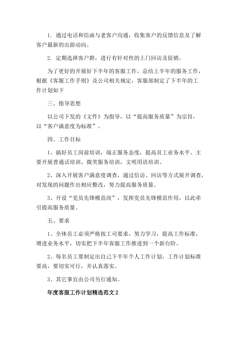 年度客服工作计划范文三篇.docx_第2页