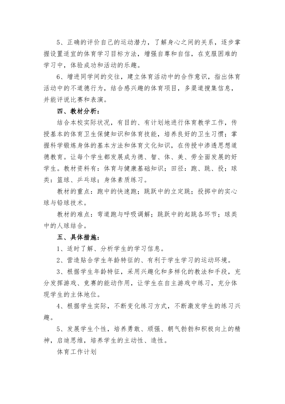 体育工作计划3篇.docx_第2页