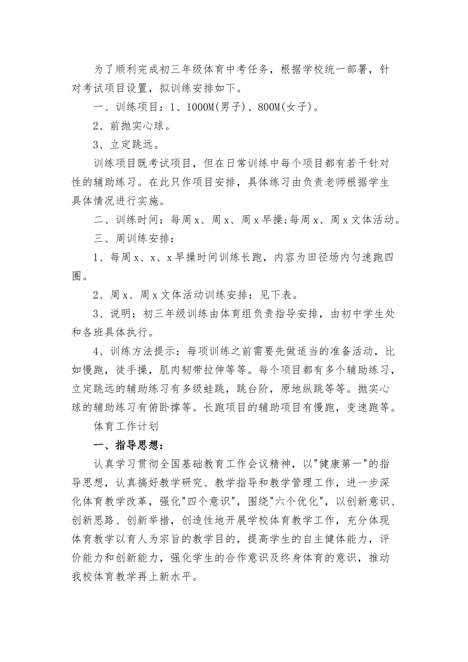 体育工作计划3篇.docx_第3页