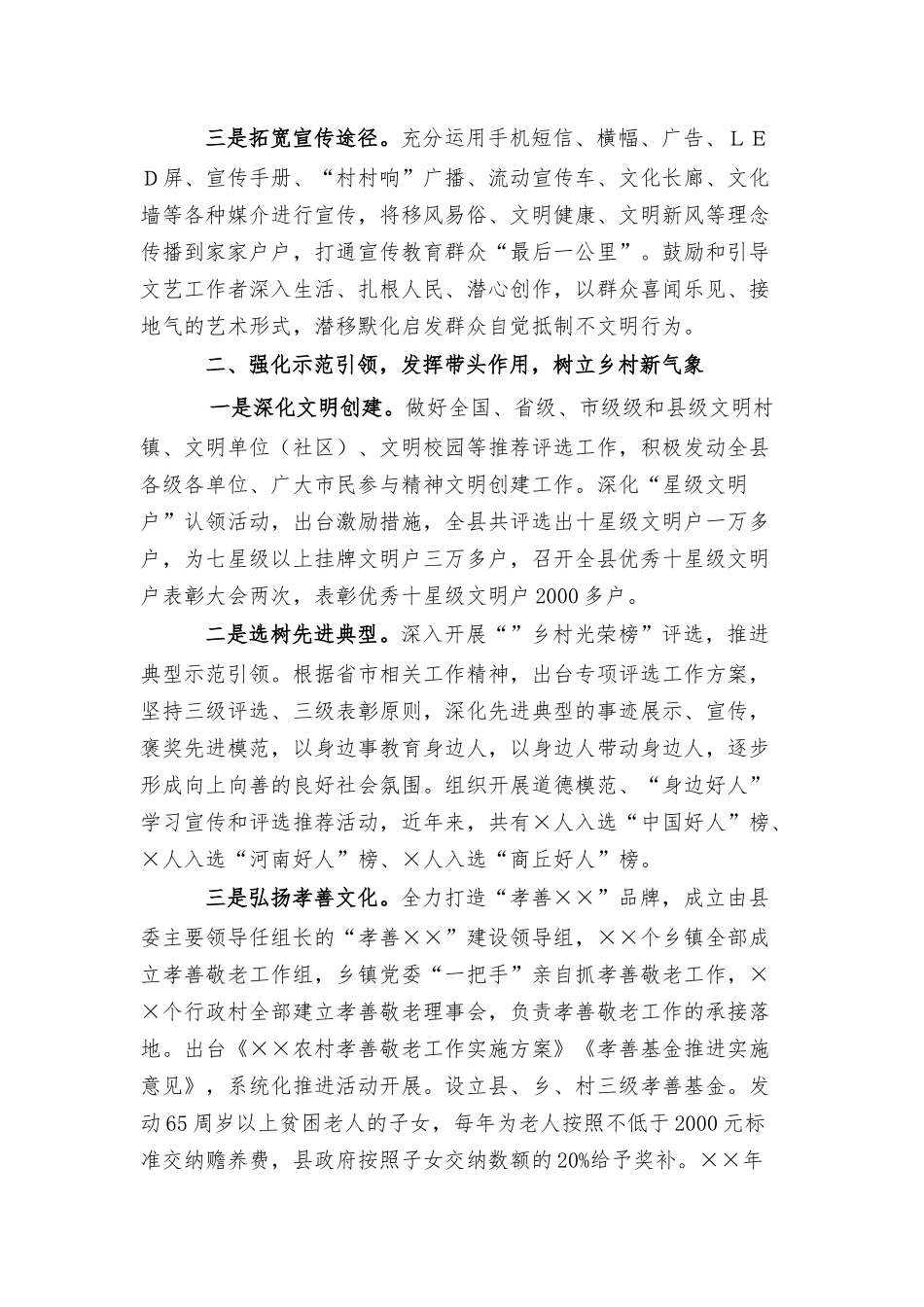 农村精神文明创建汇报材料.docx_第2页
