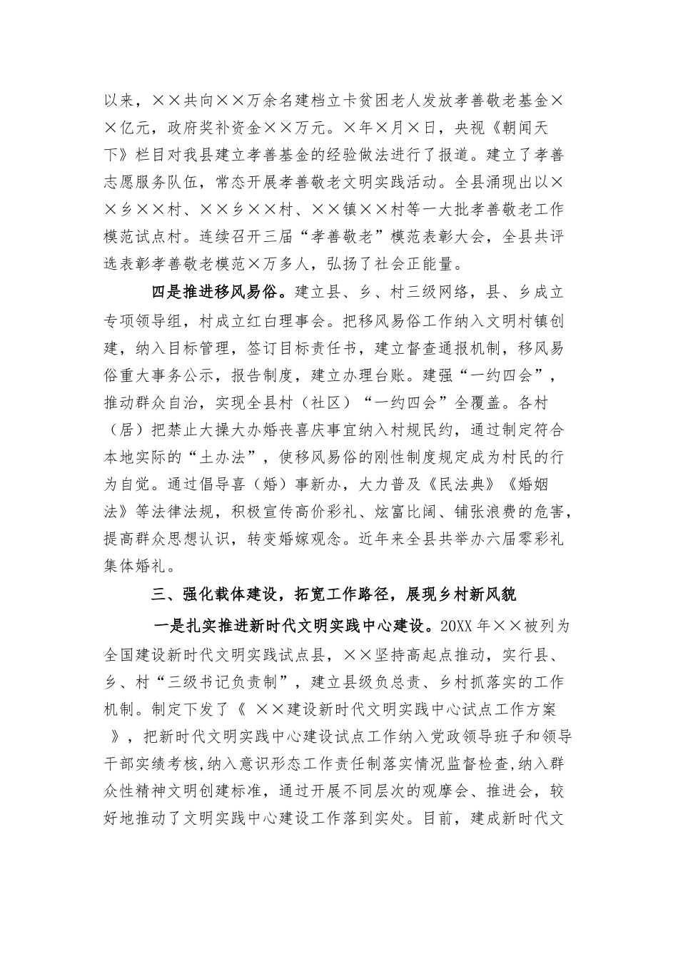 农村精神文明创建汇报材料.docx_第3页