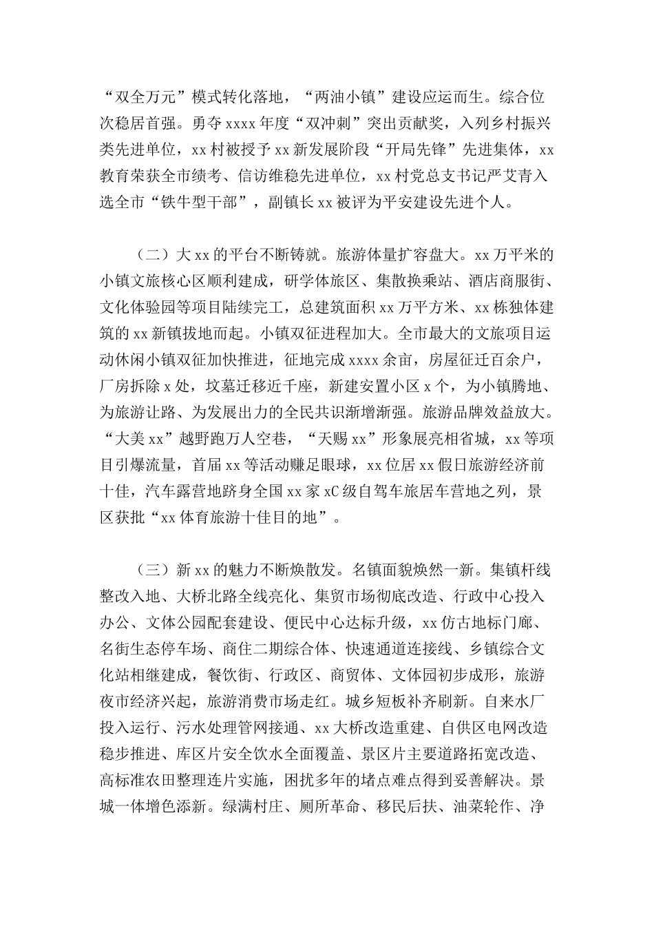 2022年全镇三级干部会上的讲话范文.docx_第3页