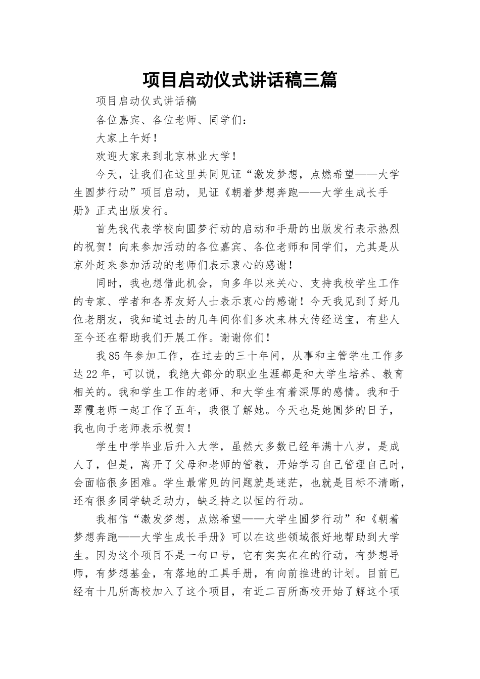 项目启动仪式讲话稿三篇.docx_第1页