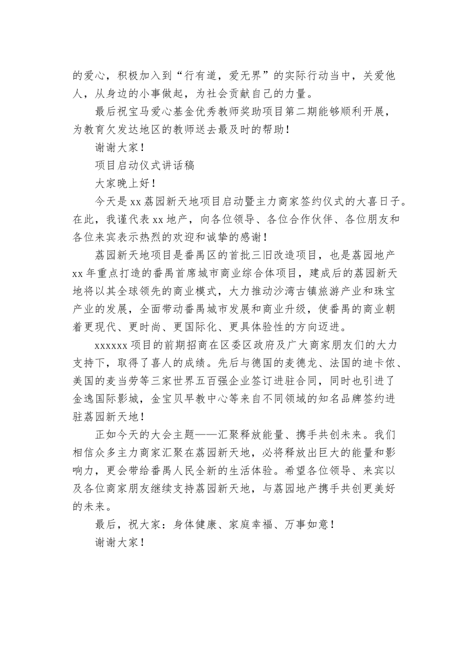 项目启动仪式讲话稿三篇.docx_第3页