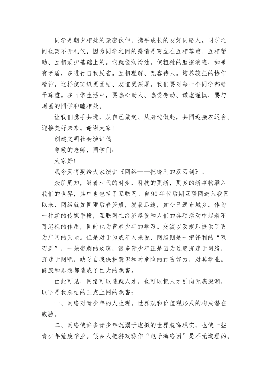 创建文明社会演讲稿.docx_第2页