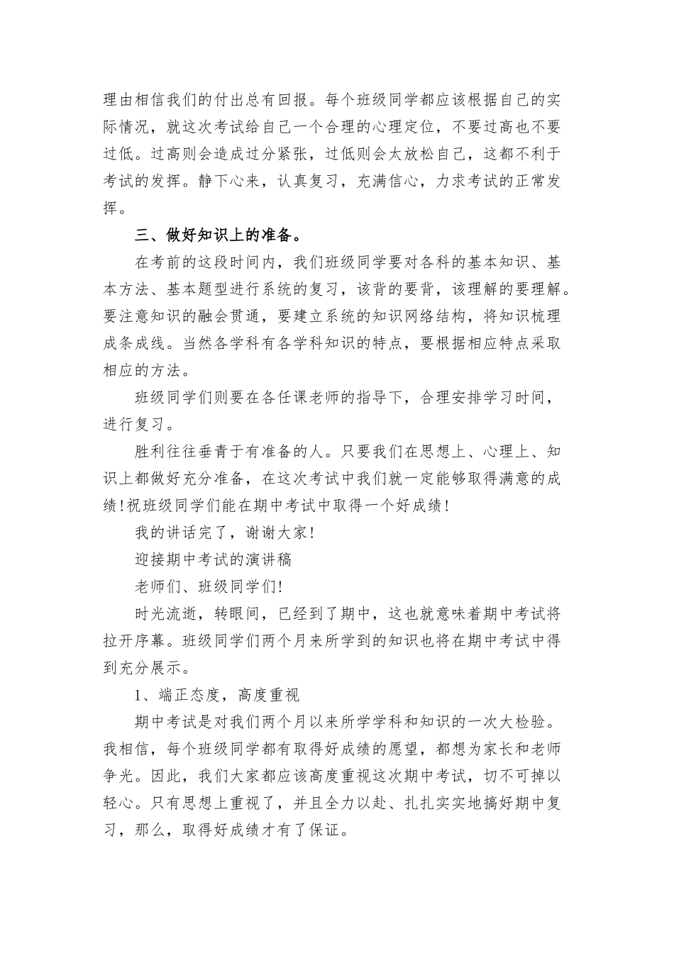 迎接期中考试的演讲稿三篇.docx_第2页