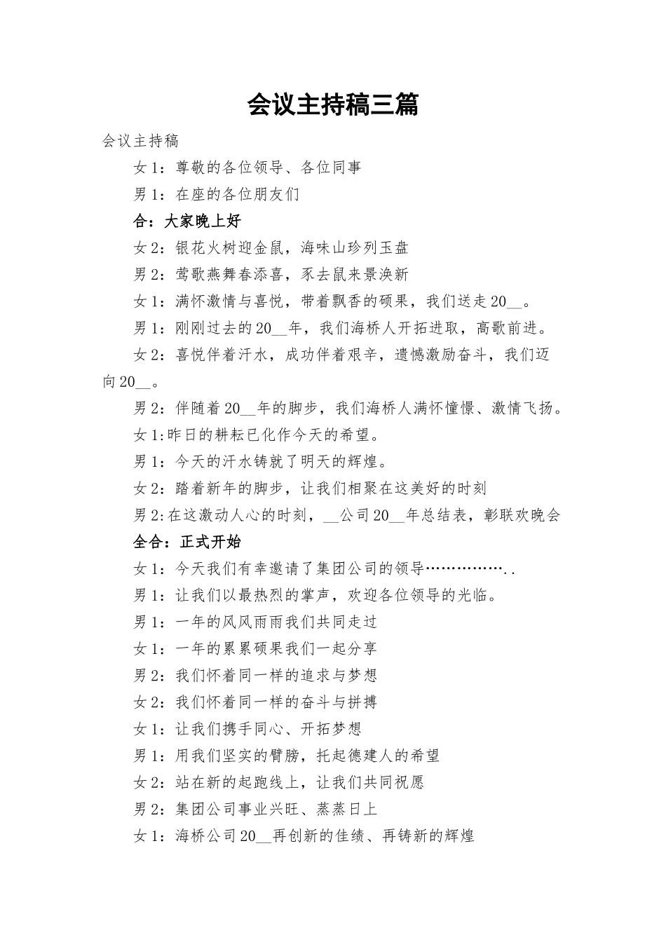 会议主持稿三篇.docx_第1页