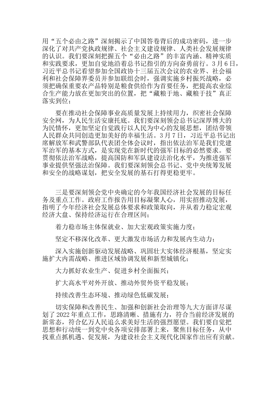 在X镇传达学习贯彻全国两会精神干部大会上的讲话.docx_第2页