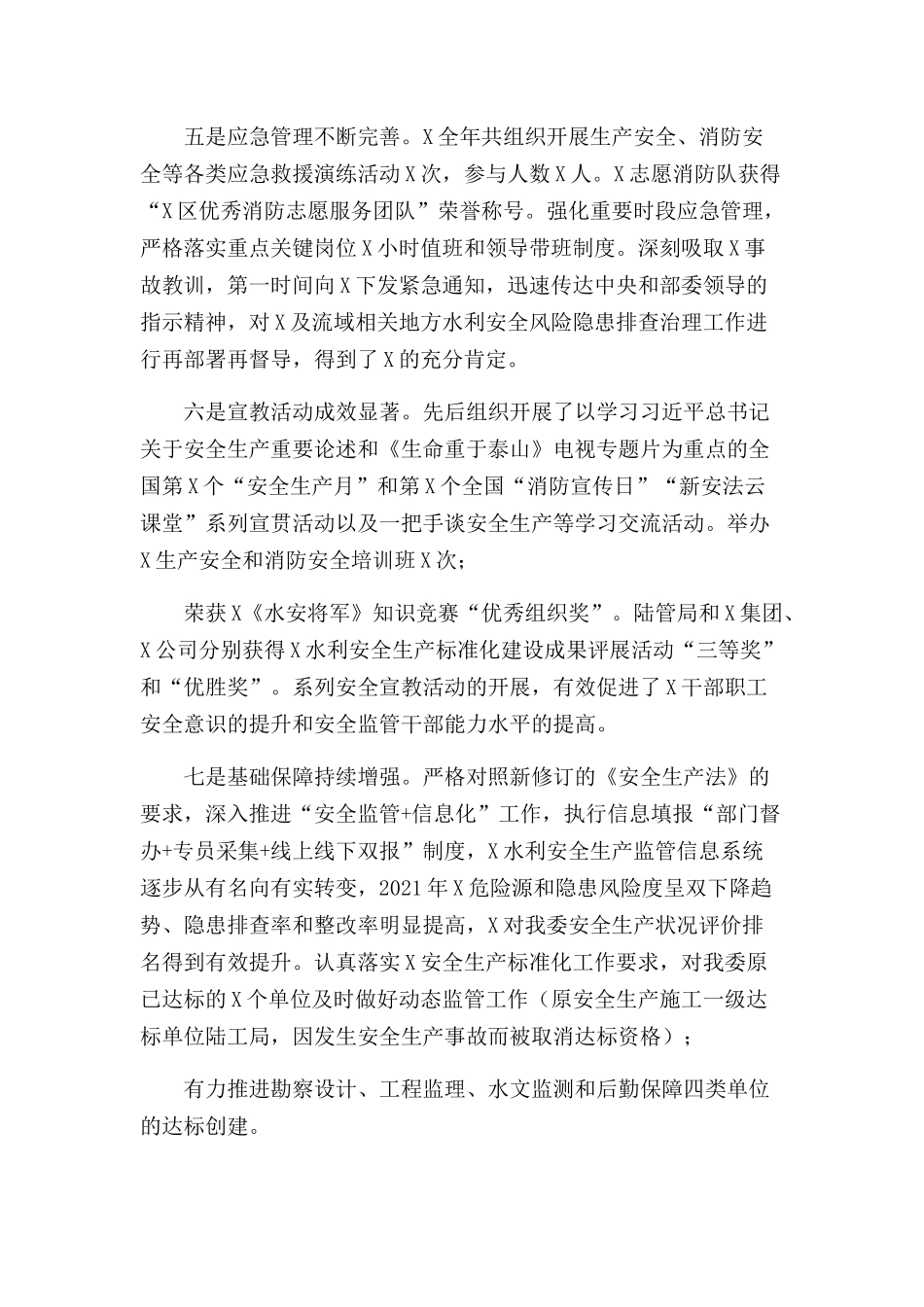 在2022年安全生产工作会议上的讲话.docx_第3页