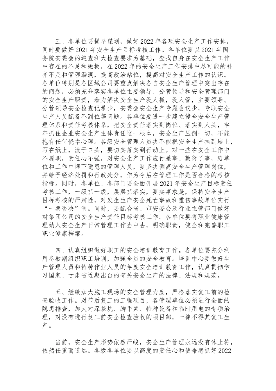 2022年度公司一季度安全生产会上的讲话范文.docx_第2页
