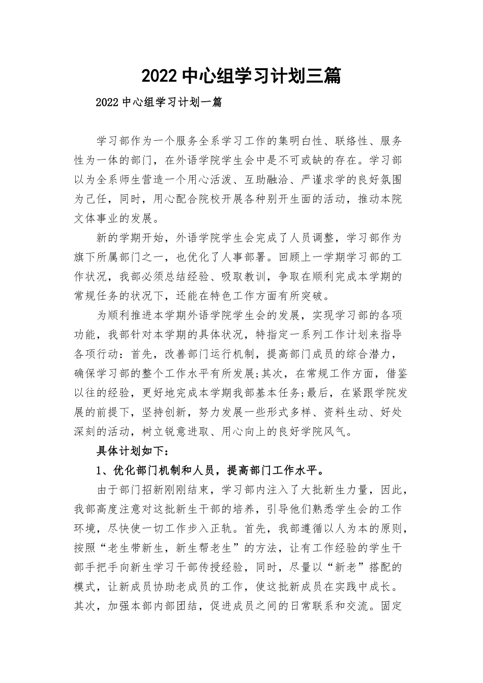 2022中心组学习计划三篇.docx_第1页