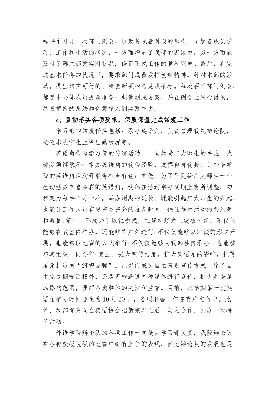 2022中心组学习计划三篇.docx_第2页