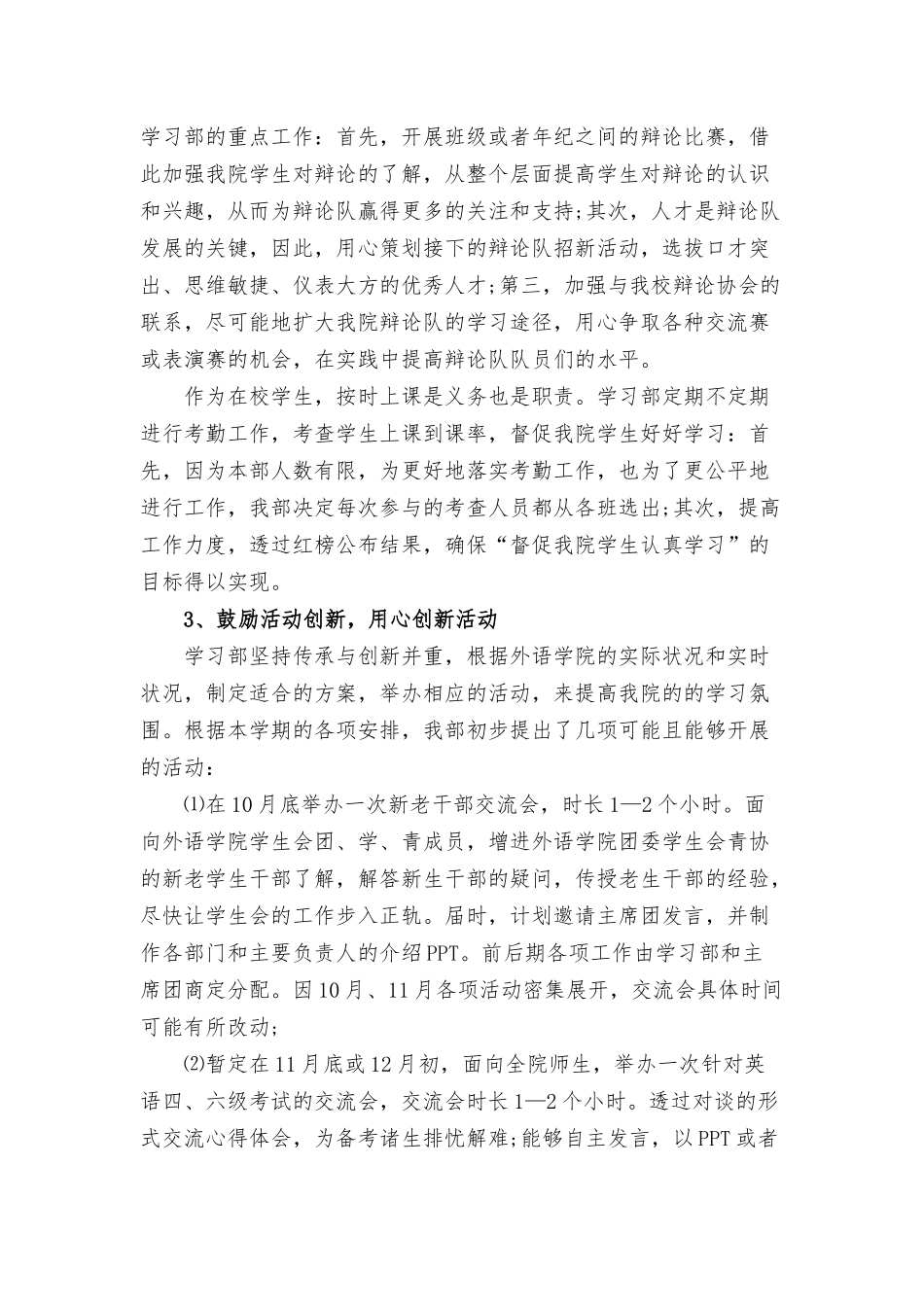 2022中心组学习计划三篇.docx_第3页
