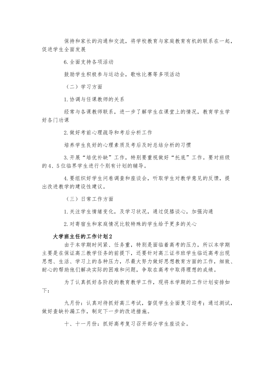 大学班主任的工作计划三篇.docx_第2页
