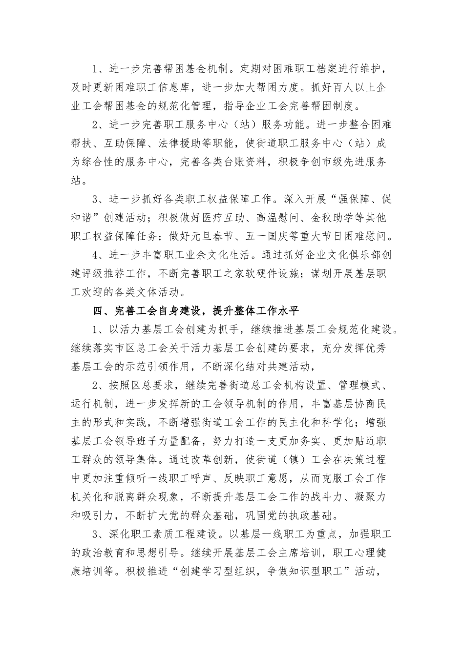 2022年工会工作计划三篇.docx_第2页